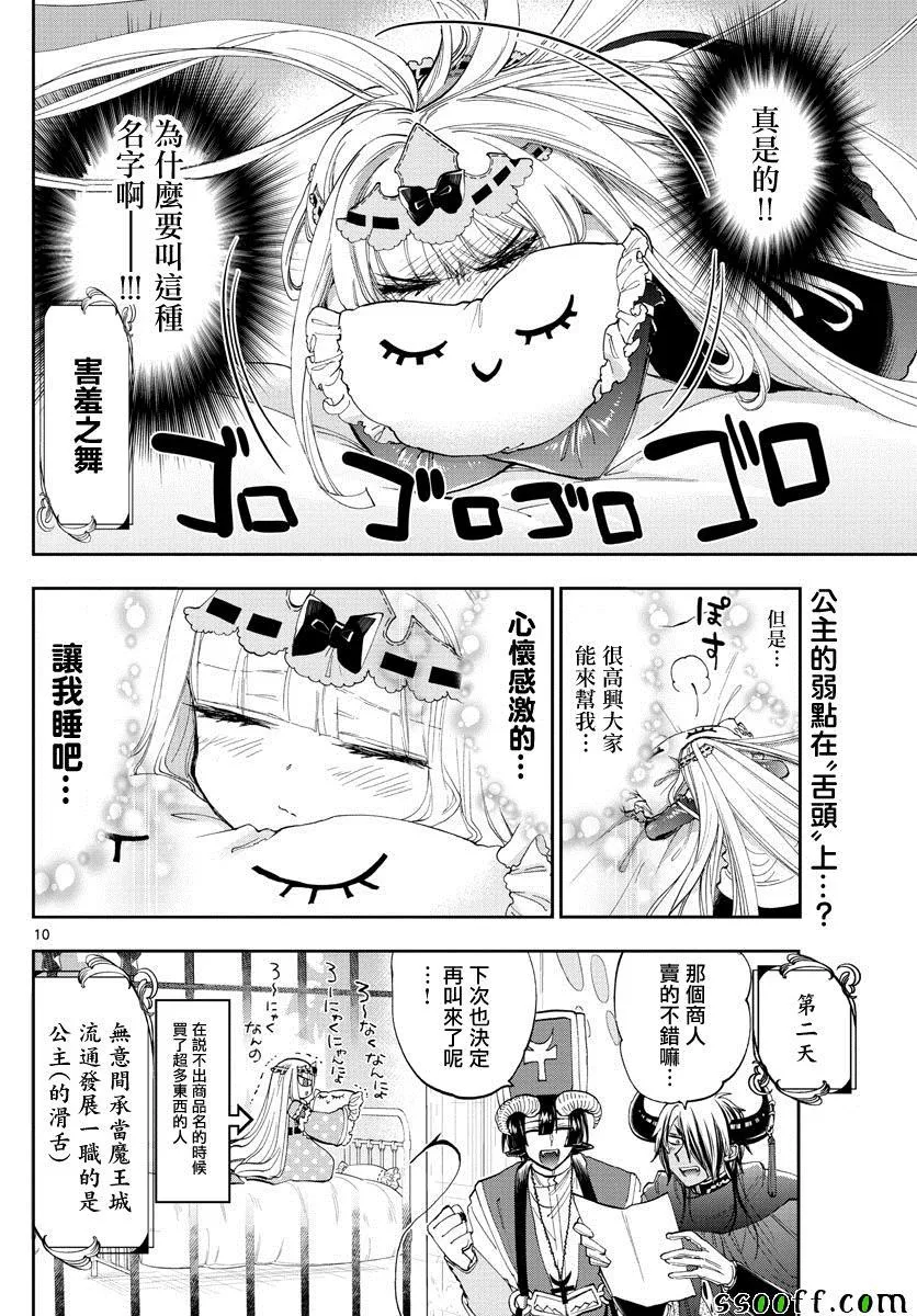 第154话 用手指指着很失礼啊 第10页