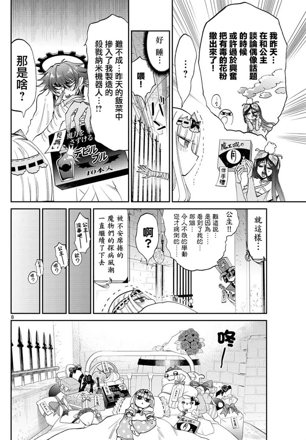 第172话 第8页