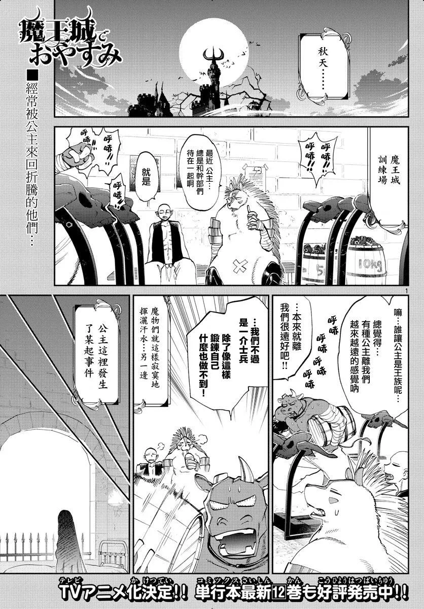第171话 史莱姆有几公斤重呢？ 第1页
