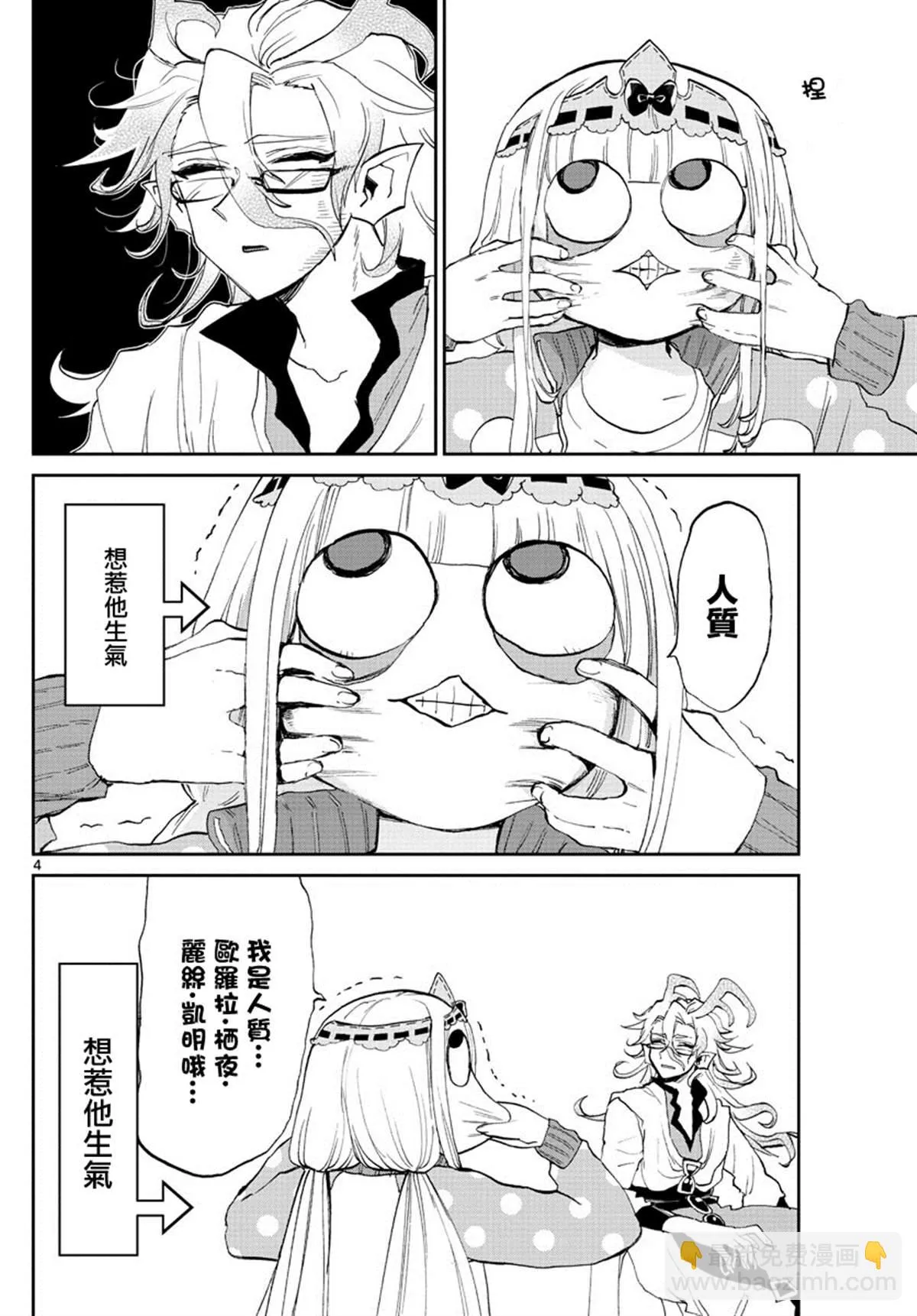 第173话 第4页