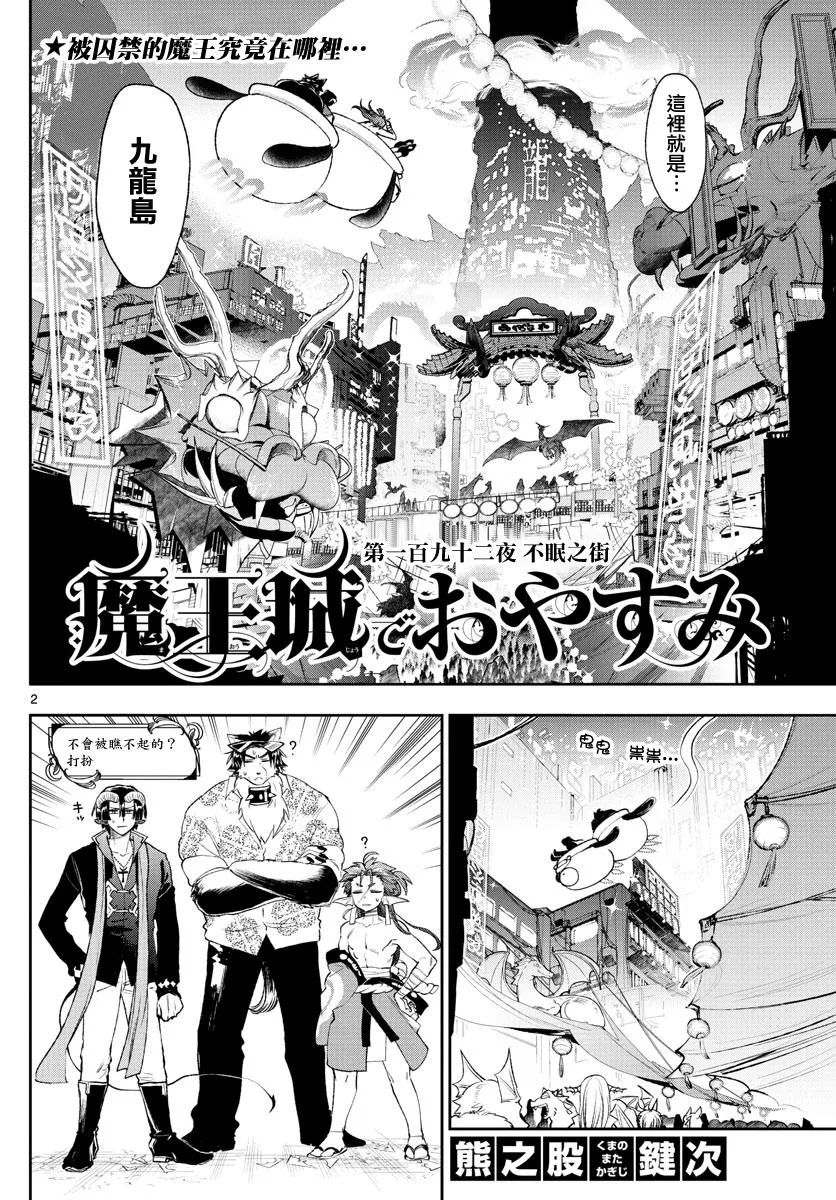 第192话 第2页