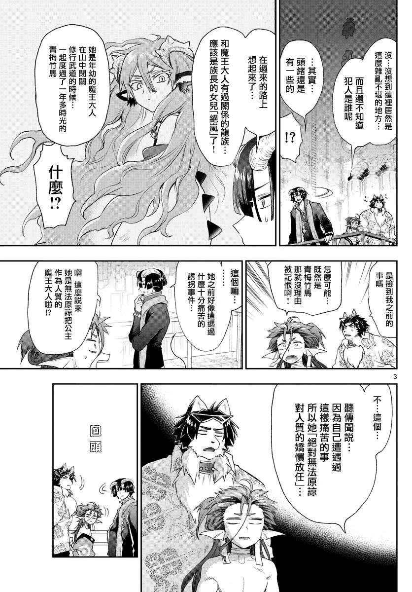 第192话 第3页