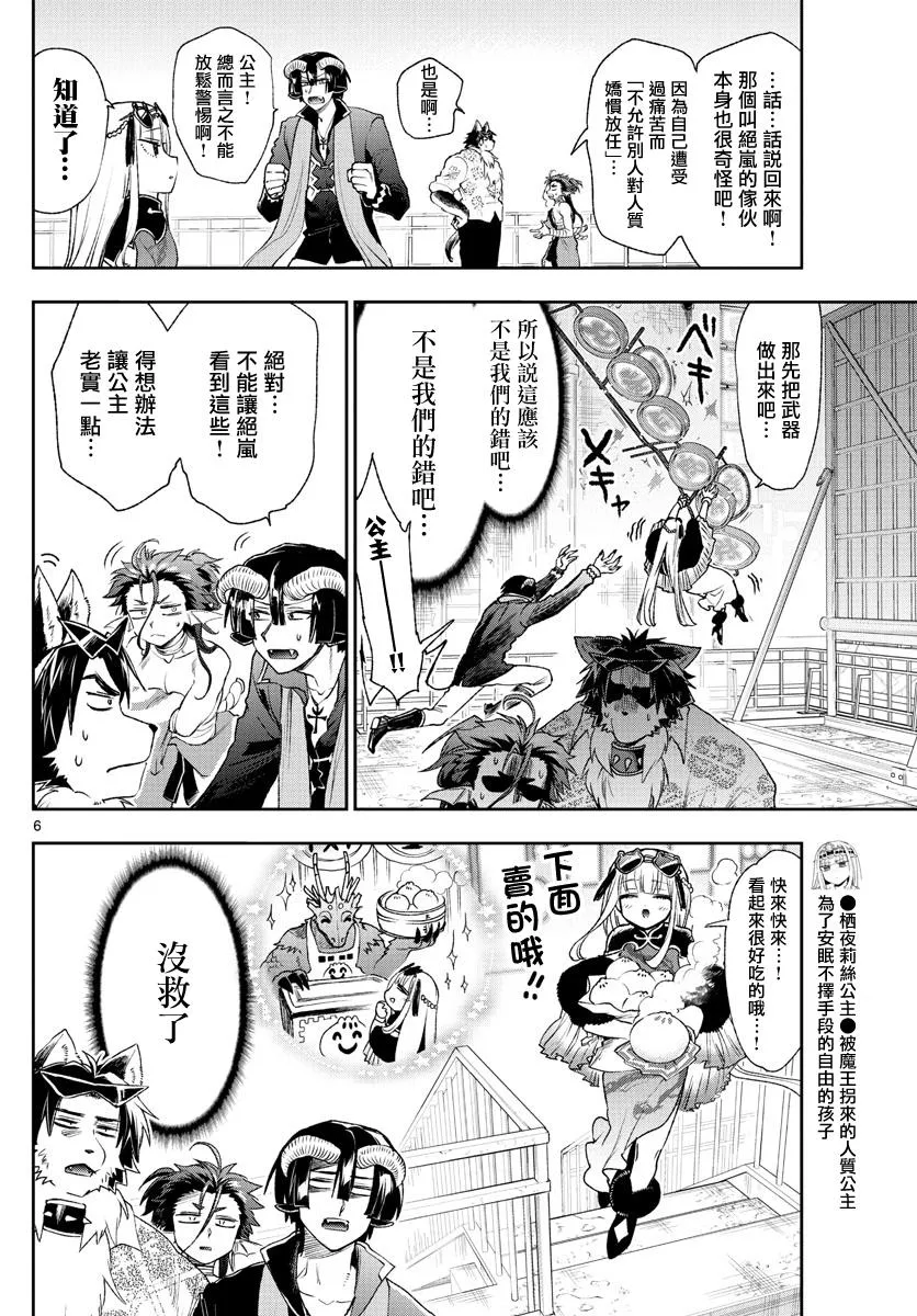 第192话 第6页