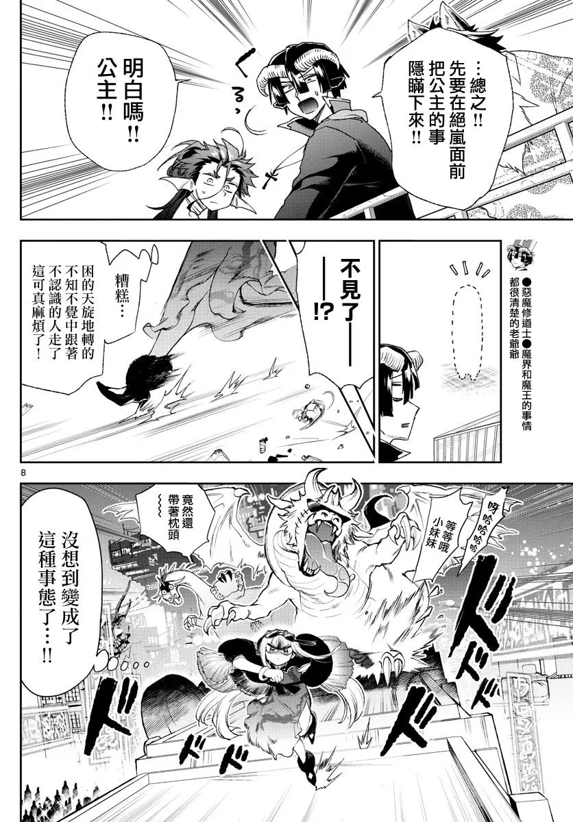 第192话 第8页