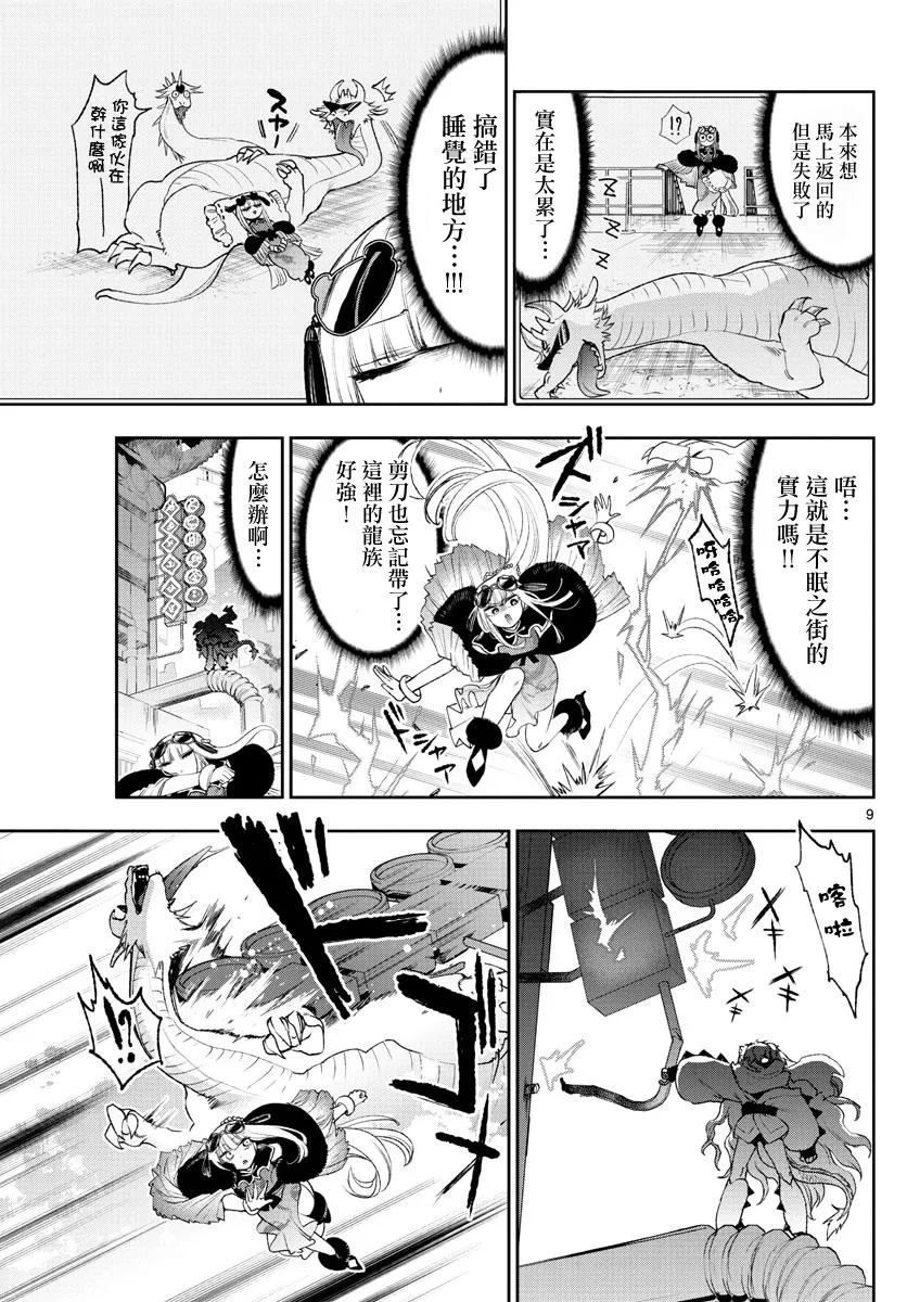 第192话 第9页