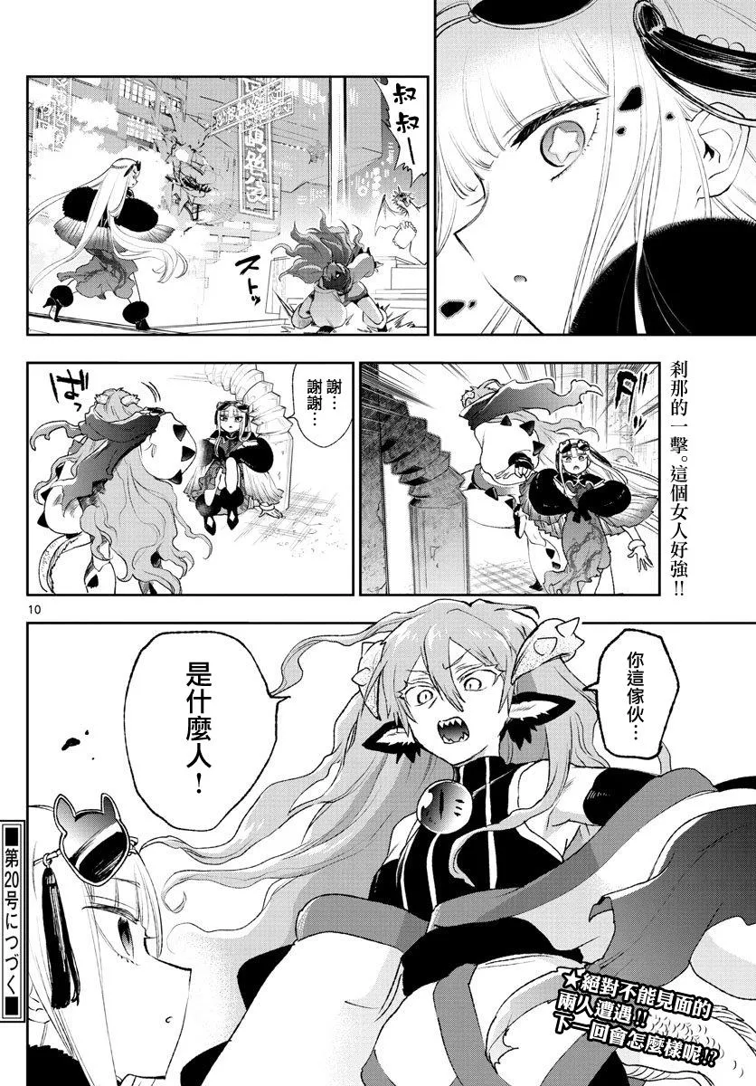 第192话 第10页