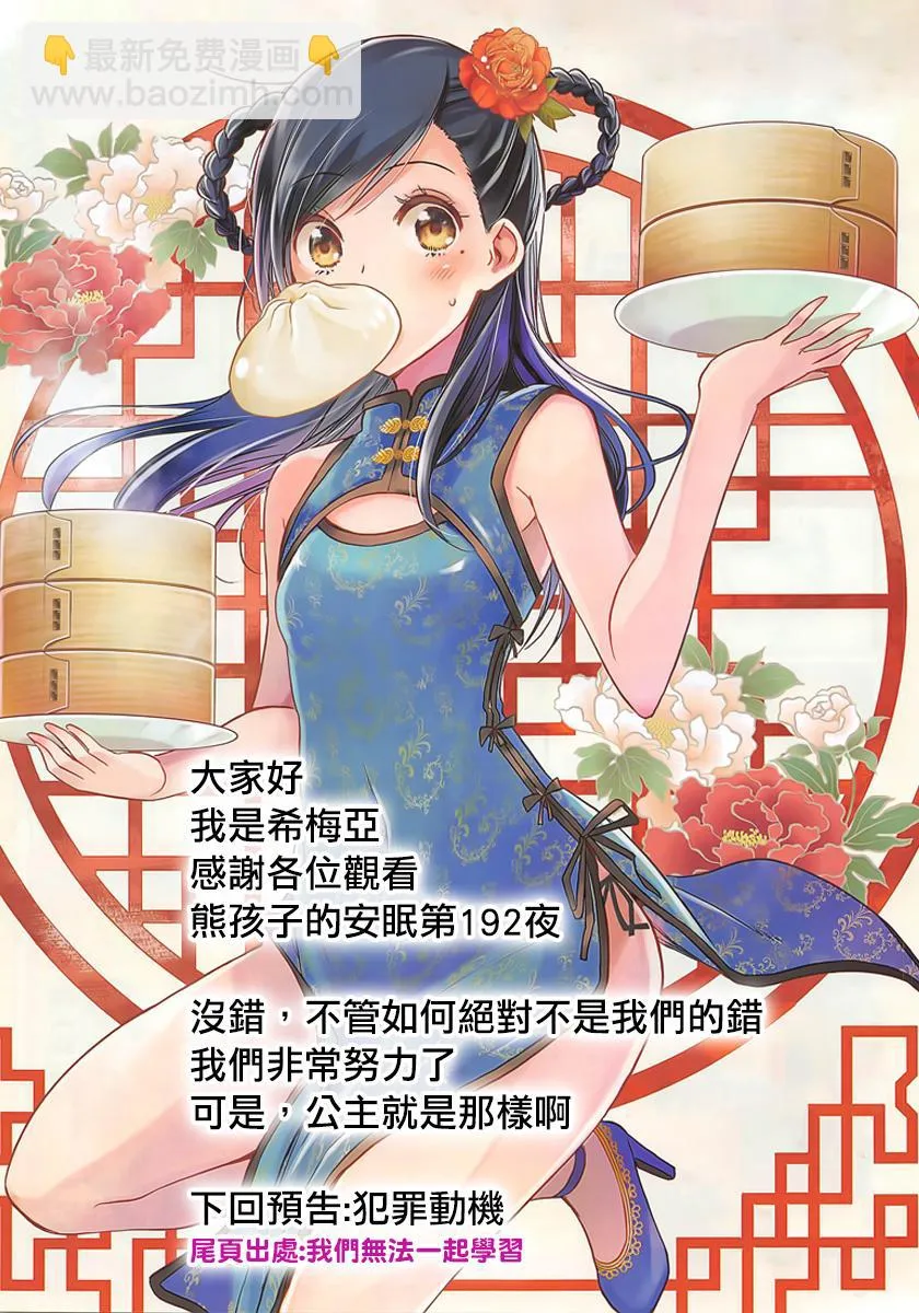 第192话 第11页