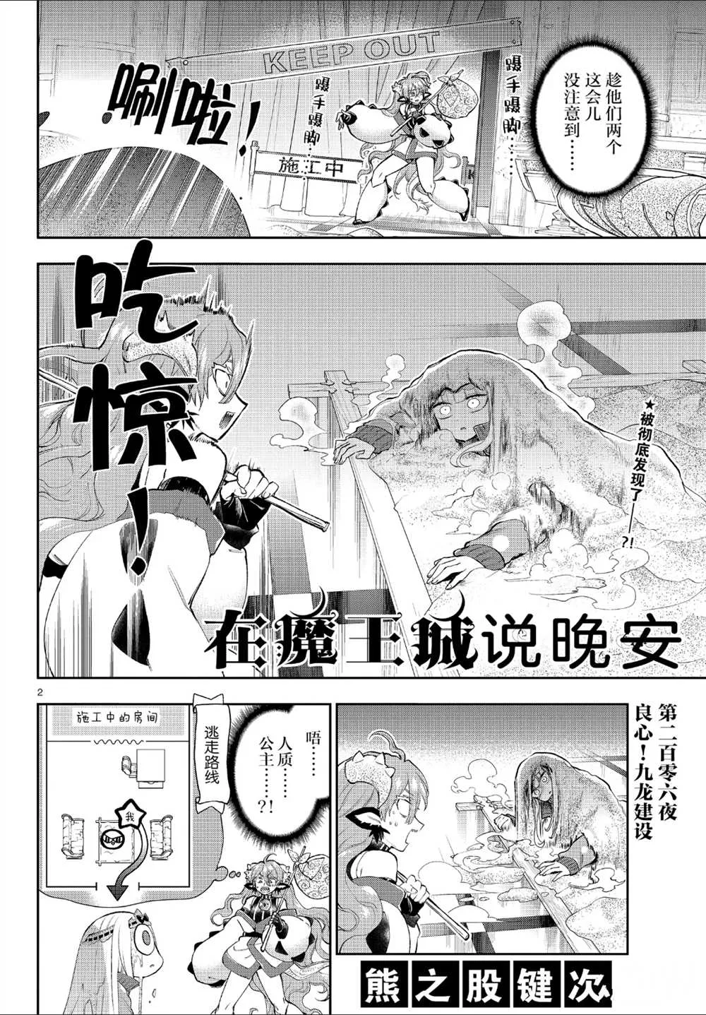 第206话 第2页