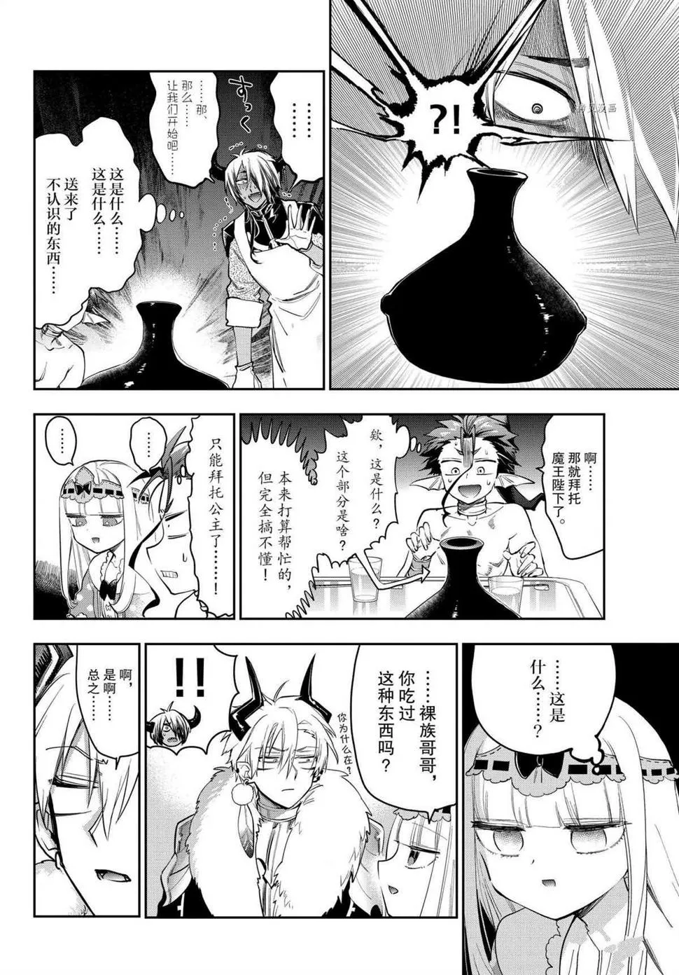 第269话 第4页