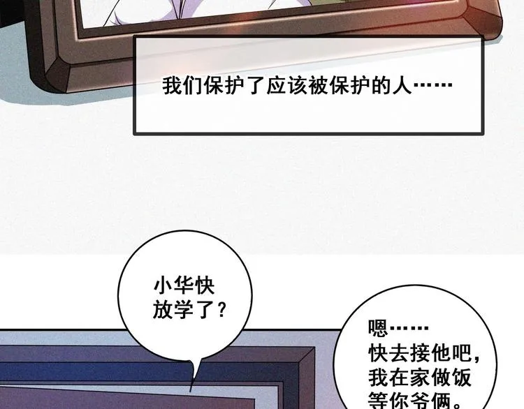 第34话 终章:前路 第139页