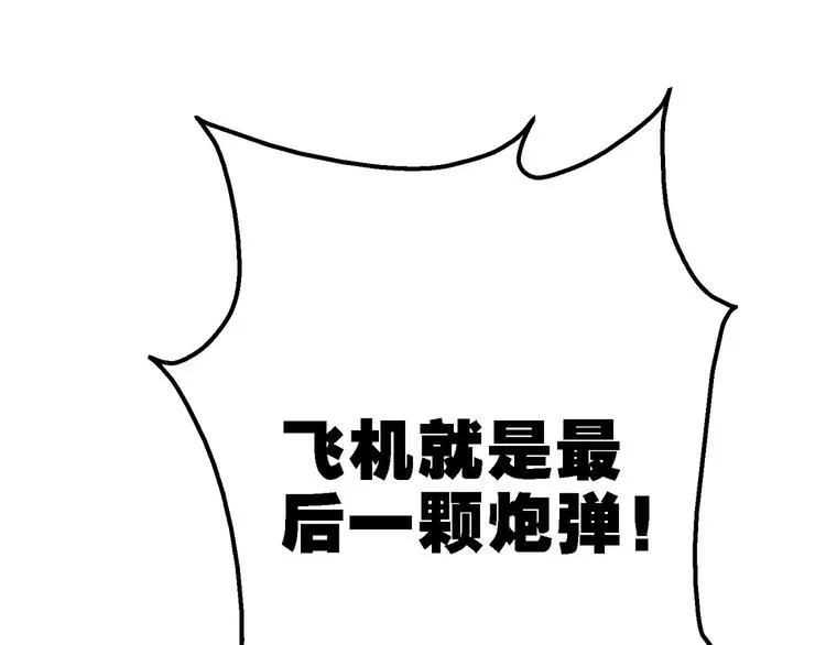 第33话 长空谢幕 第78页