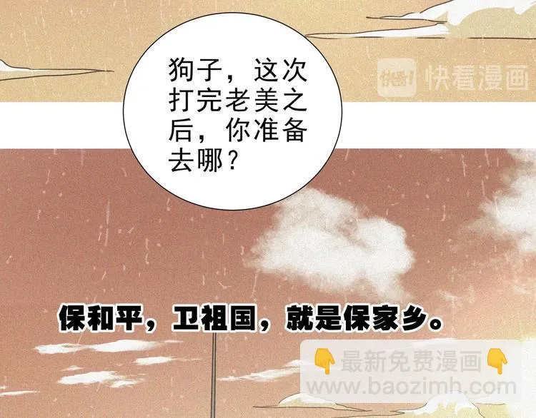 第33话 长空谢幕 第86页