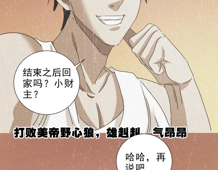 第33话 长空谢幕 第89页