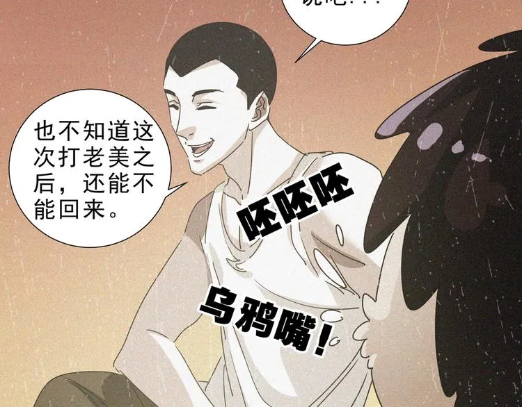 第33话 长空谢幕 第90页