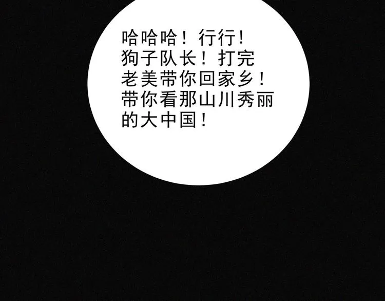 第33话 长空谢幕 第93页