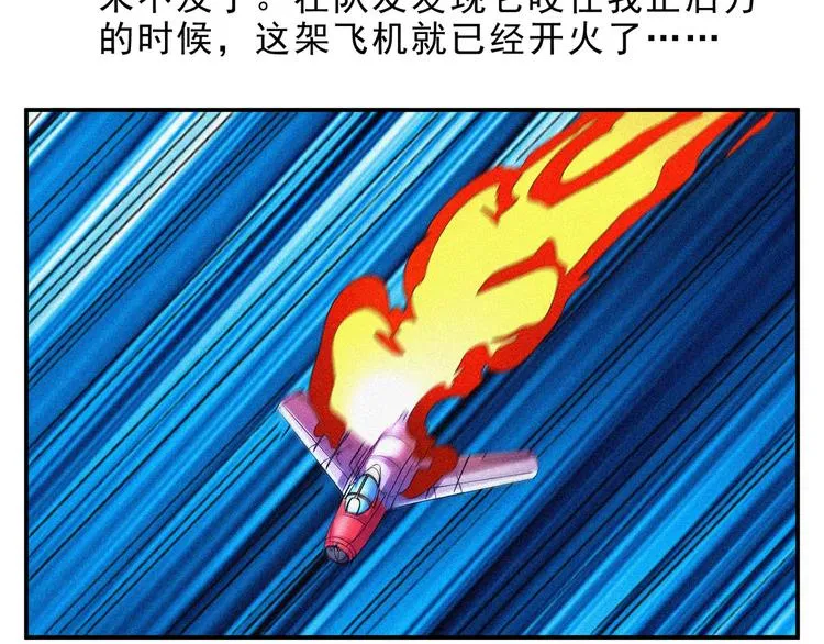 第33话 长空谢幕 第118页