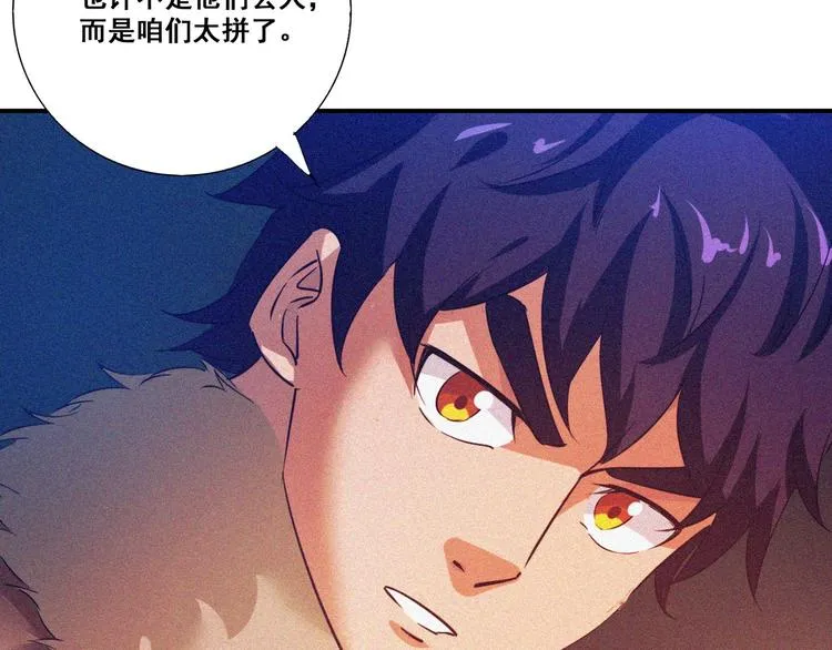 第32话 决战的序幕 第97页