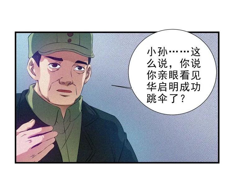 第31话 猎狐计划 第19页