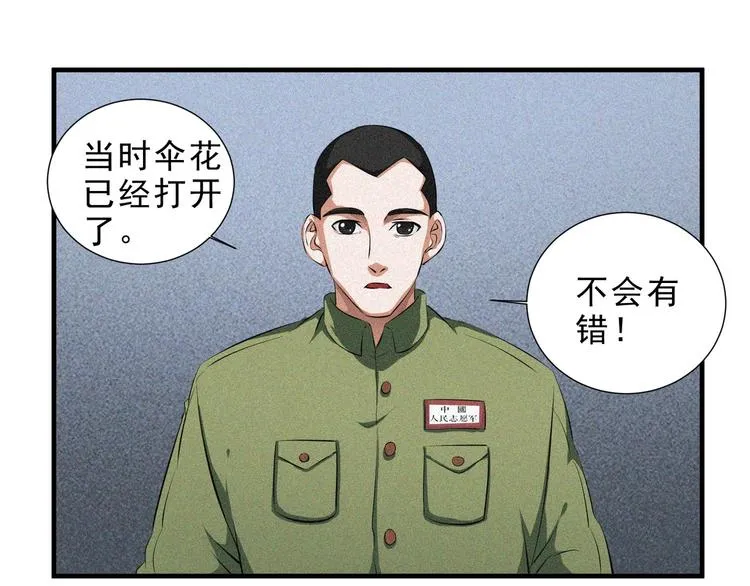 第31话 猎狐计划 第20页