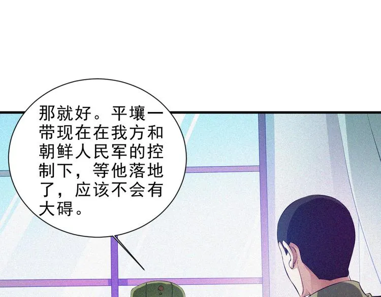 第31话 猎狐计划 第21页