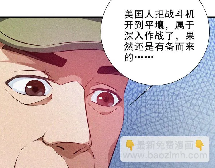 第31话 猎狐计划 第23页