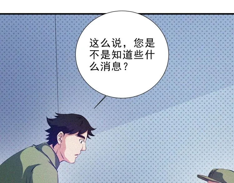 第31话 猎狐计划 第25页