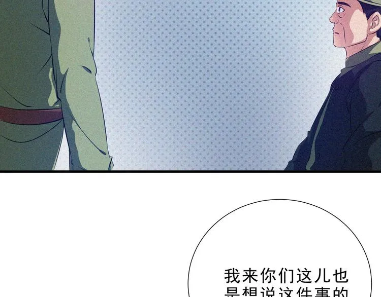 第31话 猎狐计划 第26页