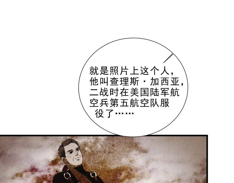 第31话 猎狐计划 第33页