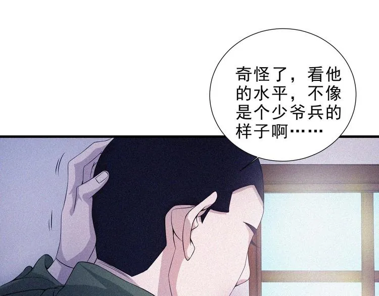 第31话 猎狐计划 第37页