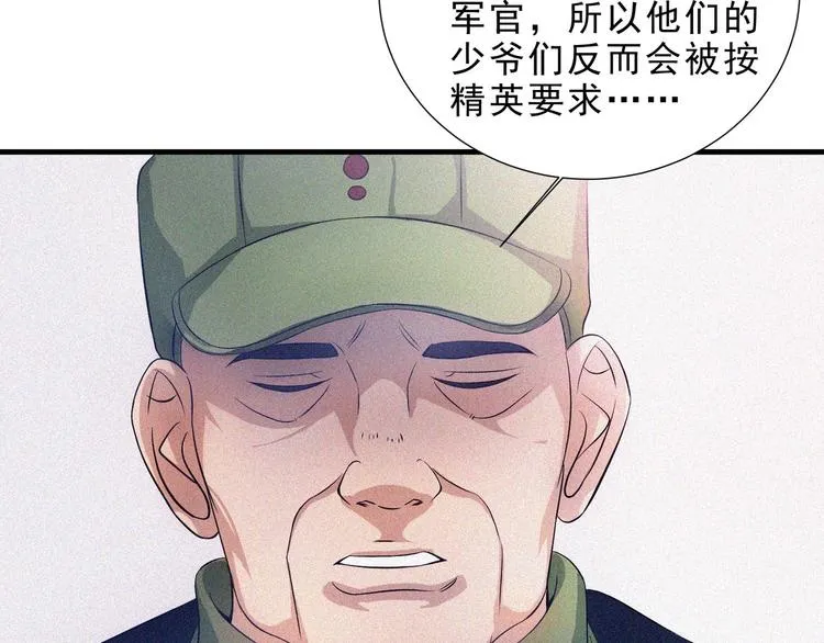 第31话 猎狐计划 第39页