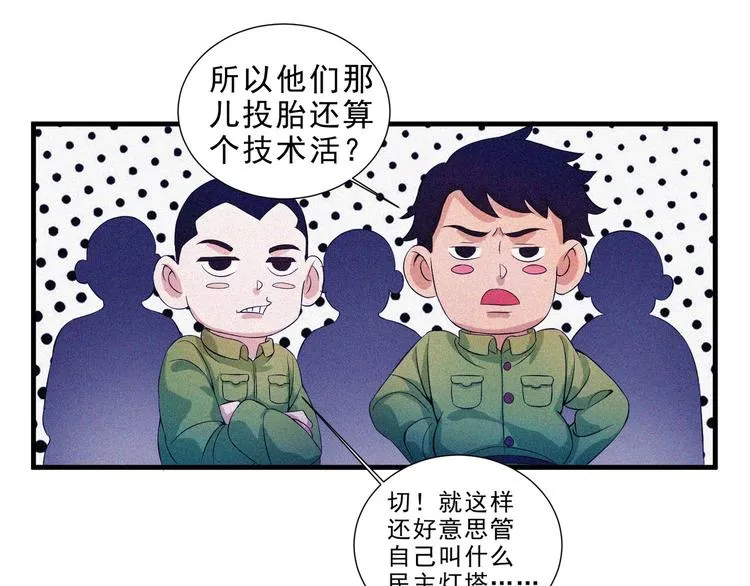 第31话 猎狐计划 第41页