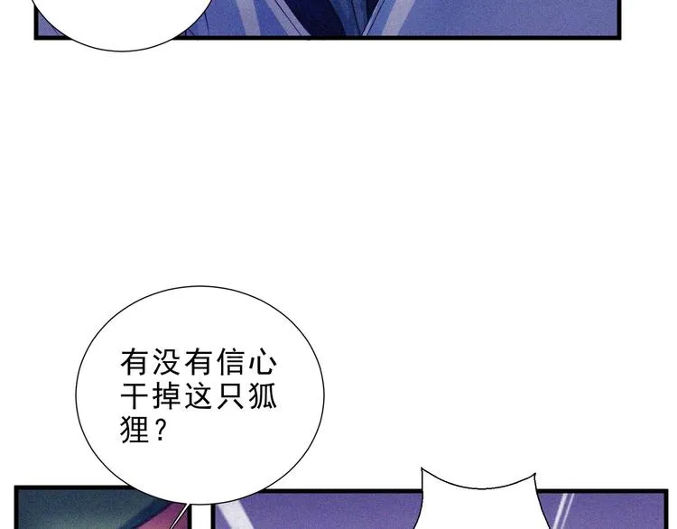 第31话 猎狐计划 第43页