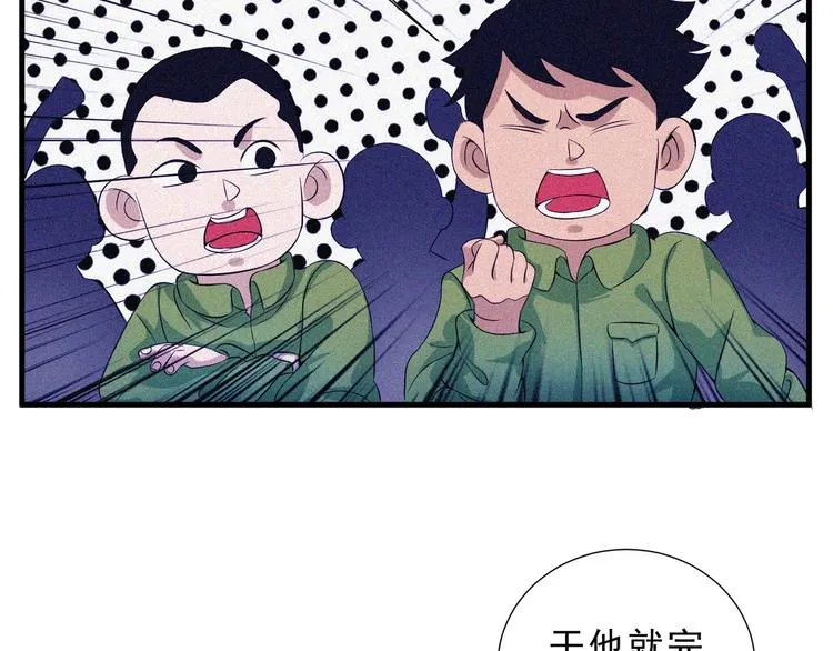 第31话 猎狐计划 第46页