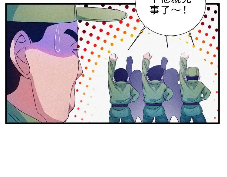 第31话 猎狐计划 第47页