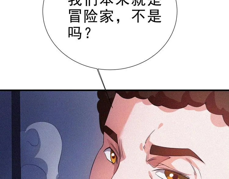 第31话 猎狐计划 第75页
