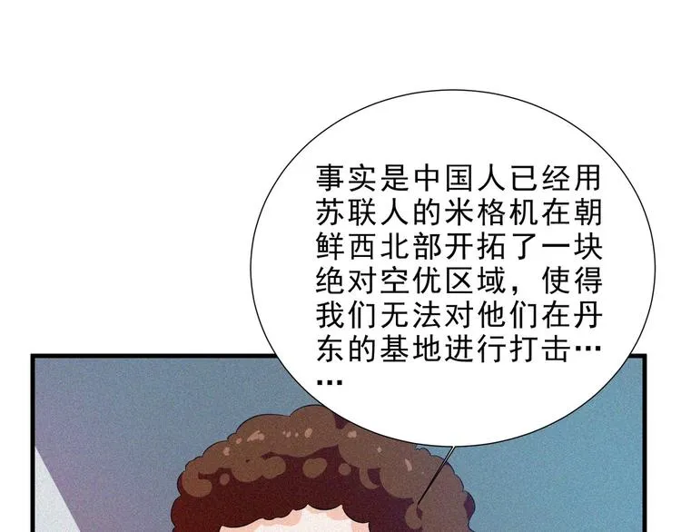 第31话 猎狐计划 第78页