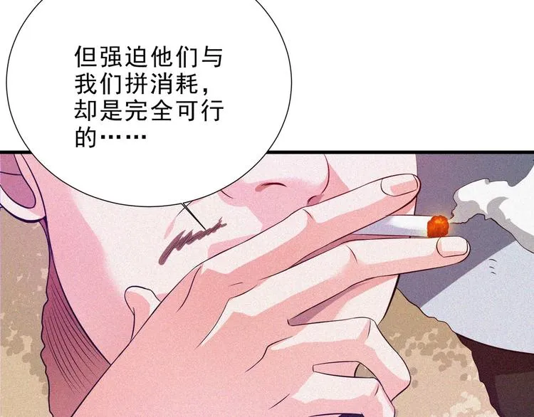 第31话 猎狐计划 第80页