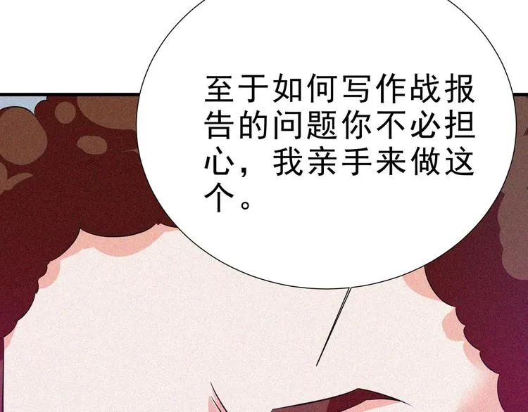 第31话 猎狐计划 第83页