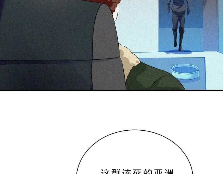第31话 猎狐计划 第88页
