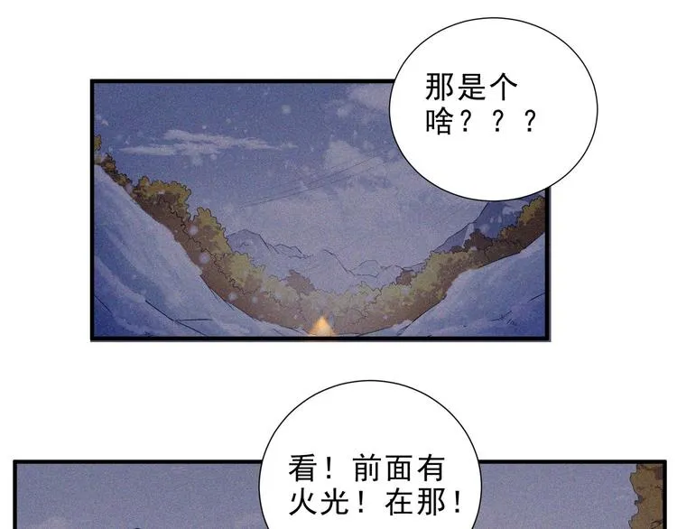 第31话 猎狐计划 第106页