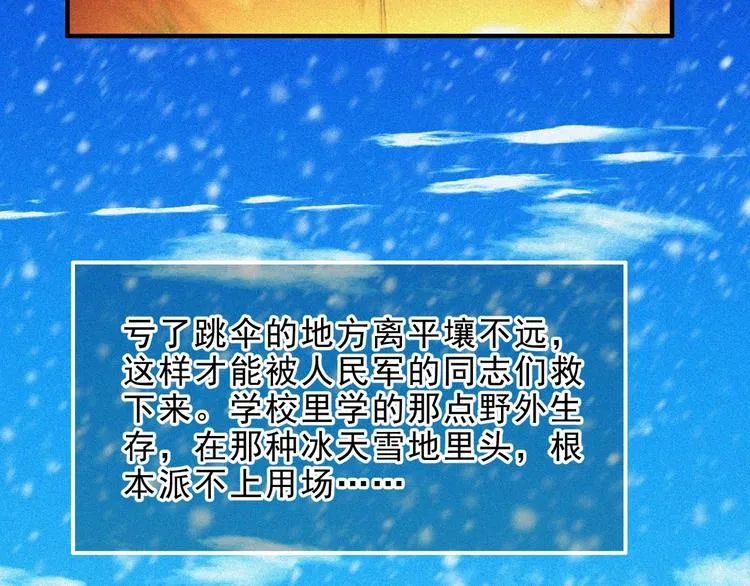 第31话 猎狐计划 第109页