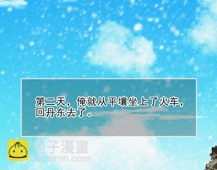第31话 猎狐计划 第110页