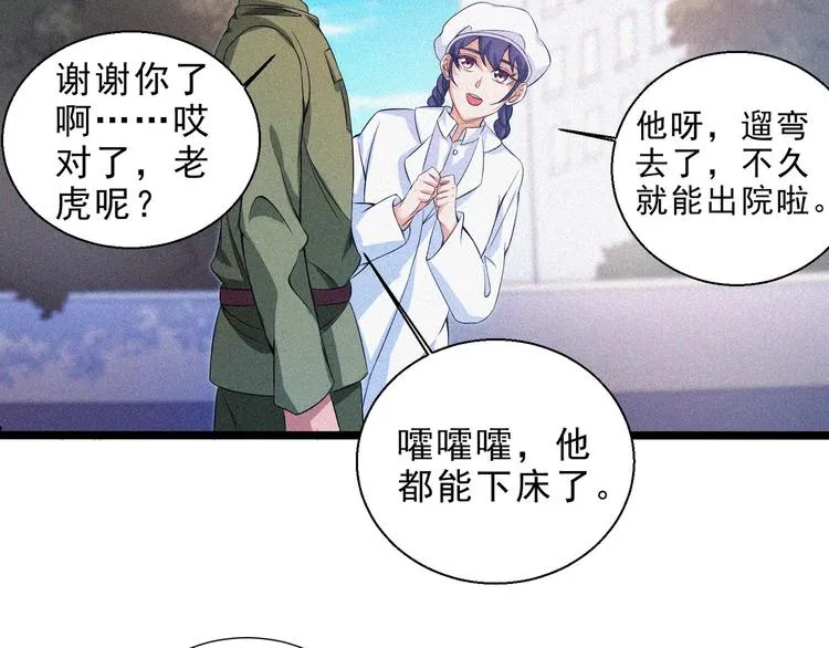 第31话 猎狐计划 第113页