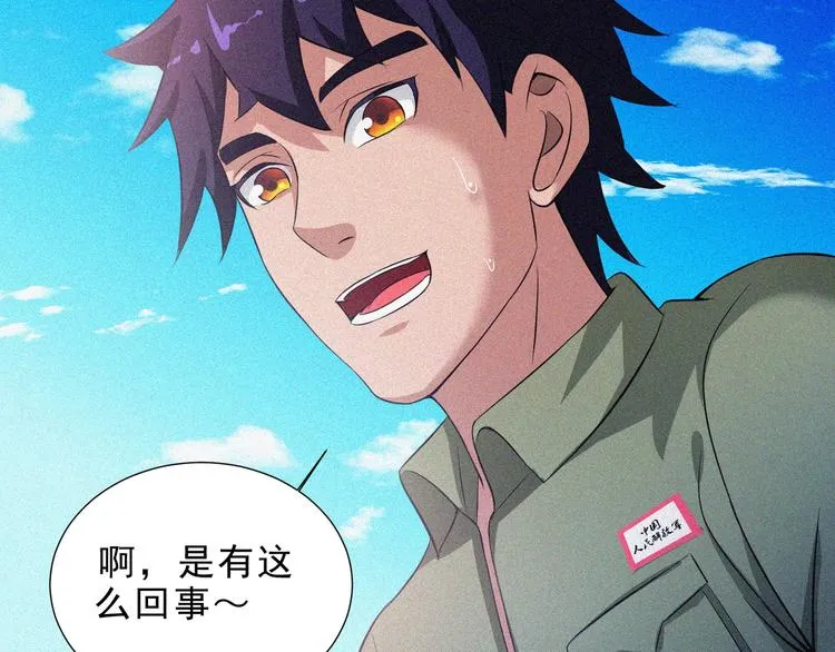 第31话 猎狐计划 第116页