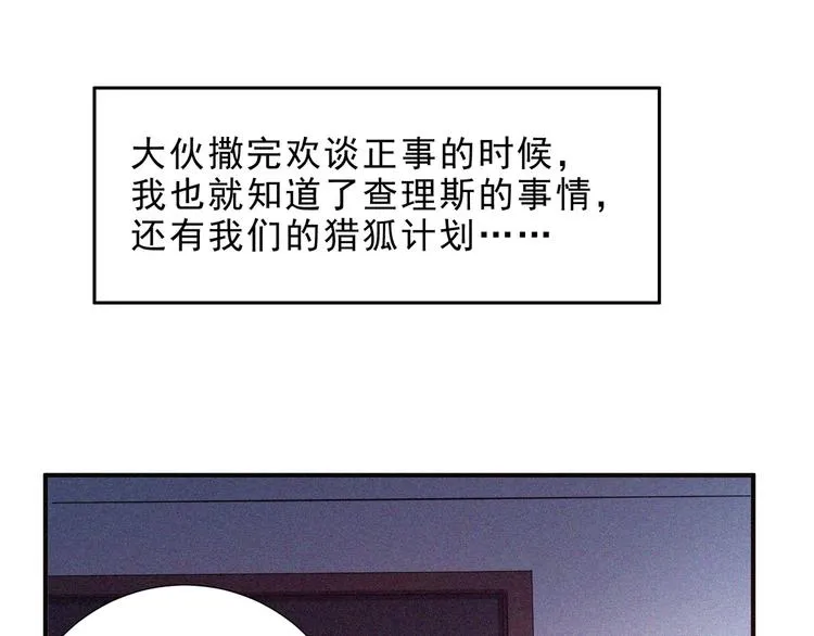 第31话 猎狐计划 第134页