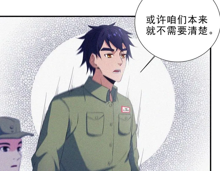 第31话 猎狐计划 第137页
