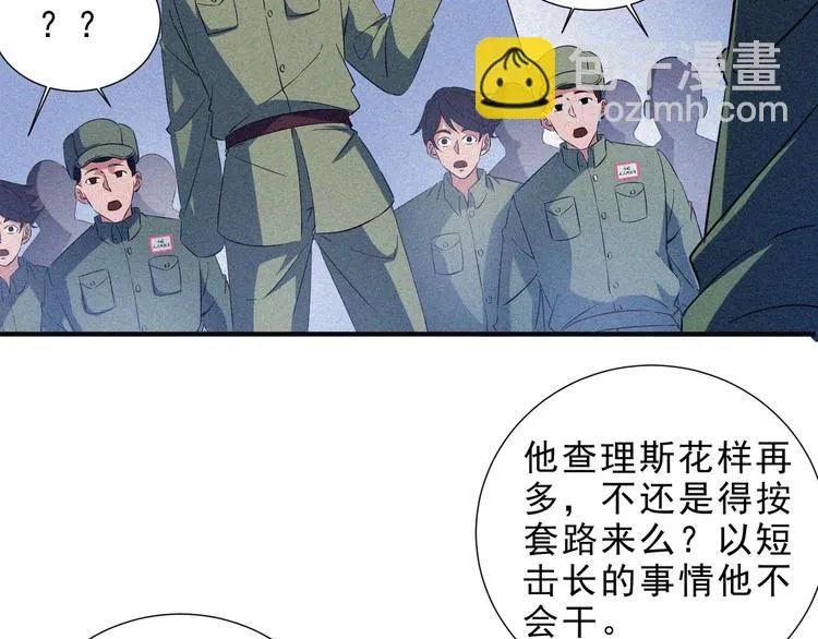 第31话 猎狐计划 第139页