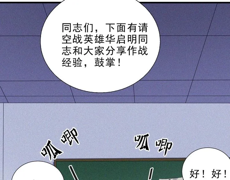 第30话 致命圈套 第18页