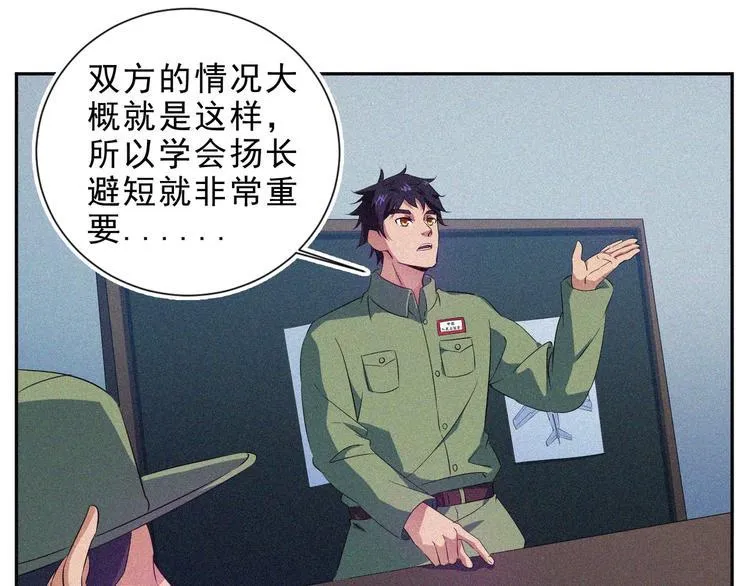 第30话 致命圈套 第38页