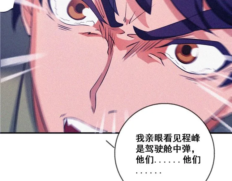 第29话剑舞云端！ 第19页